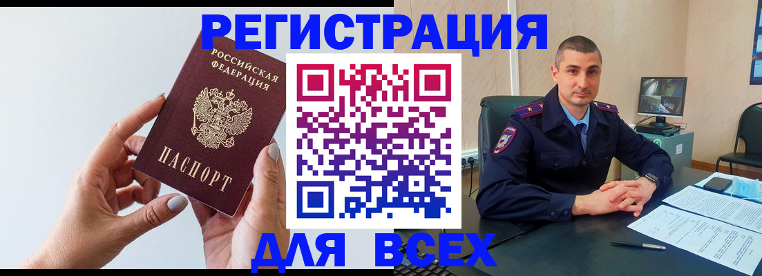 купить прописку в Нюрбе