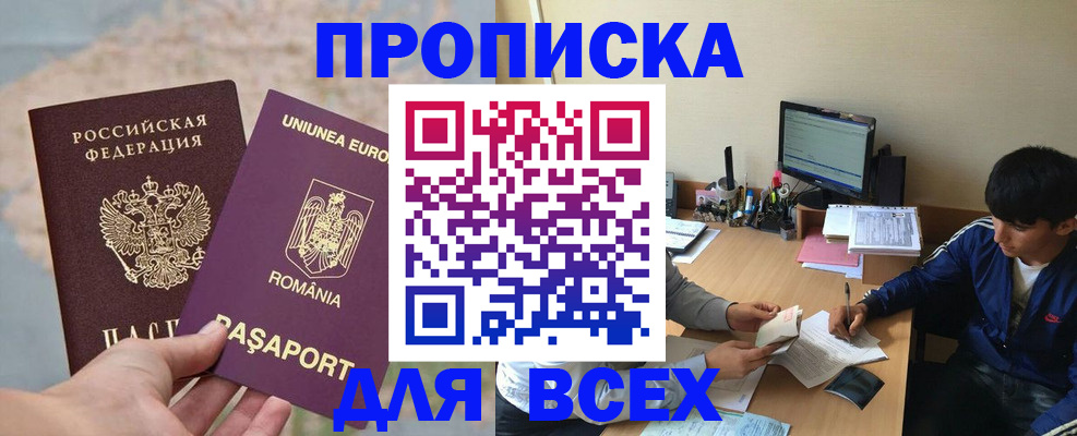 прописка для работы в Нюрбе