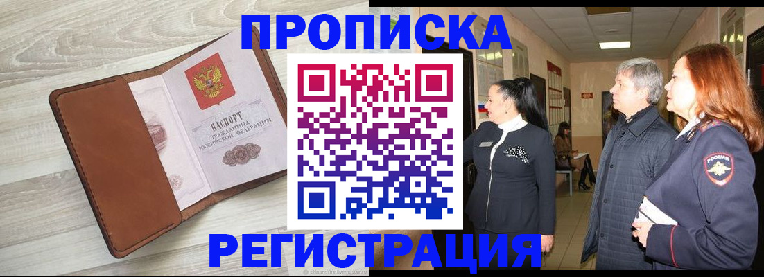 временная регистрация в Нюрбе